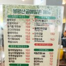 메밀촌막국수불고기 | 덕소 맛집 봉평산골메밀촌 막국수 찐 후기