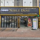 노블덴트카케어 네이버블로그