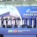위드이엔지 | 신성이엔지 증평사업장 준공식 LED 스크린 렌탈 후기