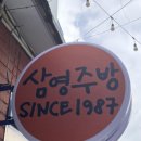삼영24시