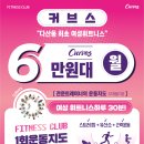 커브스도농클럽