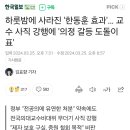 하룻밤에 사라진 '한동훈 효과'… 교수 사직 강행에 '의정 갈등 도돌이표' 이미지