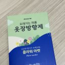 [내돈내산] 옷장 방향제 추천 🌸 남자친구 옷장 냄새 해결해 준 '플라워마켓' 솔직후기 (쿠팡 가성비템)