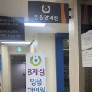 이로운한의원 | 인천 8체질 검사 부평 믿음한의원 내돈내산 후기 정확한 체질 알고 건강하게 식단 챙기기!