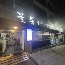 꼴통들의고깃집 네이버블로그