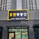 비봉공인중개사사무소 이미지