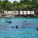 GS25창녕술정점 | 푸꾸옥 호핑투어 후기, 스노클링 크레이지 추천