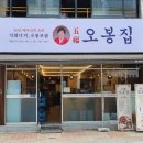 오봉집 구리인창점 이미지