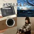 픽스키즈 - 송파구 충민로 66 | [공지] 코닥픽스프로 C1 카메라 후기/작례/Kodak PIXPRO C1/내돈내산/빈티지카메라