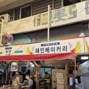 해인베이커리 네이버블로그