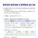 국군체력단련장 예약신청일 및 예약확정일 변경 안내 이미지