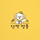 단짝멍몽 이미지