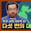 이정모 국립과천과학관관장-생명의 역사를 알면 &#39;인류 멸종&#39;을 막을 수 있다?-생태계 파괴의 원인-차클마스터클라스 이미지