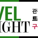 한남여행사 이미지
