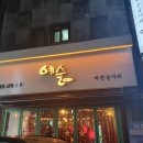 예술예쁜술자리