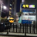 지웰2차세탁소 이미지