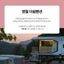 쉼펜션 - 평창군 팔송로 248-48 | 쉼펜션