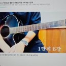 통기타 1단계 이미지