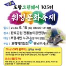 포항그린웨이 105리 워킹 축제 이미지