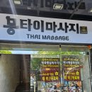 양산커플마사지 받기 좋은곳 몽타이 양산 서창점