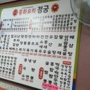 정궁중화요리 이미지