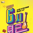 6시 퇴근 이미지