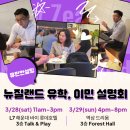 P-5C08 | 뉴질랜드 조기유학 2년 실제 후기 | 마리나뷰, 코히마라마 스쿨 다닌 아이들 한국 리턴 후 변화