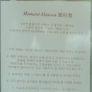 모먼트메종 이미지