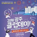 2018 지역문화예술교류 활성화사업 참여자 모집(광주광역시 광산구) 이미지