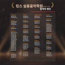 신평로 | 하남 보컬 학원 킹스실용음악 / 밴드 특별 공연 <션뺀> 무대 후기 / 씨앤블루 히트곡 메들리