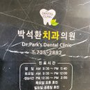 박석환치과의원 이미지