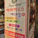 페리하우스 이미지