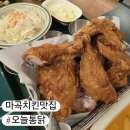 [서울/강서] 오늘통닭 마곡점, 블루리본 선정된 숙성 통닭 마곡 치킨 맛집 솔직후기
