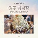 청린돈까스 | 경주 황리단길 황남정 솔직 후기｜웨이팅 없이 성공한 식당 선택