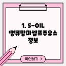 땡큐망미주유소 이미지