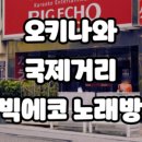 Echo 에코노래연습장 이미지