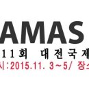 대전국제농업기술전(TAMAS 2015) 프로그램 일정 - 개장시간, 세미나 및 체험전 이미지