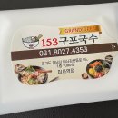 153구포국수 미사역점 네이버블로그