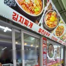 낙산행복식당 | 임신 35주차 태교여행, 강원도 고성 양양 맛집 낙산전북팔도식당 해물알탕전골 내돈내산 후기