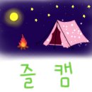 상순네캠핑장 이미지