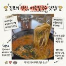 명품어죽매운탕 | 석모리 맛집 어가본가 김포점 비린내 없이 진하고 깔끔한 어죽칼국수