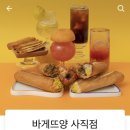 바게뜨양 네이버블로그