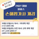 손해평가사 1차 자격증반(토) | [윌비스 손해평가사] 26년 대비 손해평가사 실강(현장 수업) 개강_10월 22일(수)