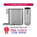 LG 퓨리케어정수기 렌탈 3년의무사용 등록설치비면제 냉온정수기 총7개월 렌탈료면제 프로모션 진행중 :D 이미지