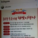2017년1월1일 해맞이 행사 접수 이미지