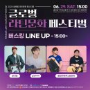 [홍대]2024 글로벌 라틴문화 페스티벌 - 버스킹&공연 LINE UP 이미지