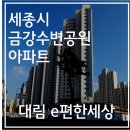 금강수변공원(대평동) 이미지