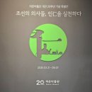 허준박물관 개관 20주년 기념 <조선의 의사들, 인仁을 실천하다> 특별전 이미지