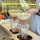담양 커피에 진심인 카페 플래티커피 핸드드립 휘낭시에 내돈내산 후기