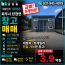 제2종근생(사무소) 신축 - 동해시 평릉동 | 급매] [가격인하]파주 탄현면 축현리 신축 2종근생 사무소 매매│3억대 넓은 단독마당! 대형차 진입 가능
